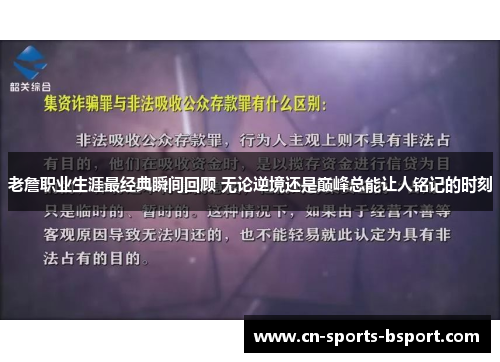 老詹职业生涯最经典瞬间回顾 无论逆境还是巅峰总能让人铭记的时刻 老詹职业生涯最经典瞬间回顾 无论逆境还是巅峰总能让人铭记的时刻